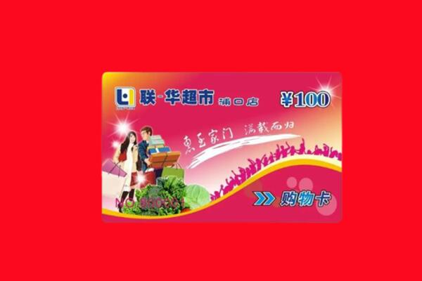 惠州市博罗回收购物卡
